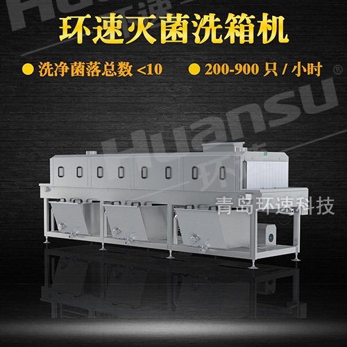 洗筐機設計,環速不銹鋼盤洗箱機 衛生級生產線配套設備 洗筐機設計,環速不銹鋼盤洗箱機 衛生級生產線配套設備