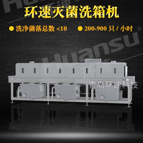 洗筐機鏈條長短不一,解決細菌殘留問題 提效80% 洗筐機鏈條長短不一,解決細菌殘留問題 提效80%