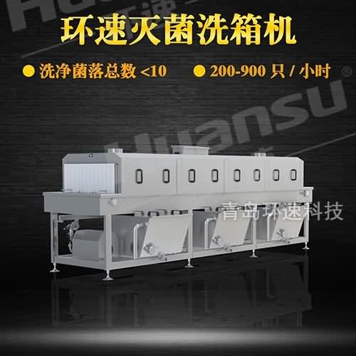 醬菜周轉(zhuǎn)箱清洗機(jī) 連續(xù)式清洗同時(shí)完成殺菌 醬菜周轉(zhuǎn)箱清洗機(jī) 連續(xù)式清洗同時(shí)完成殺菌
