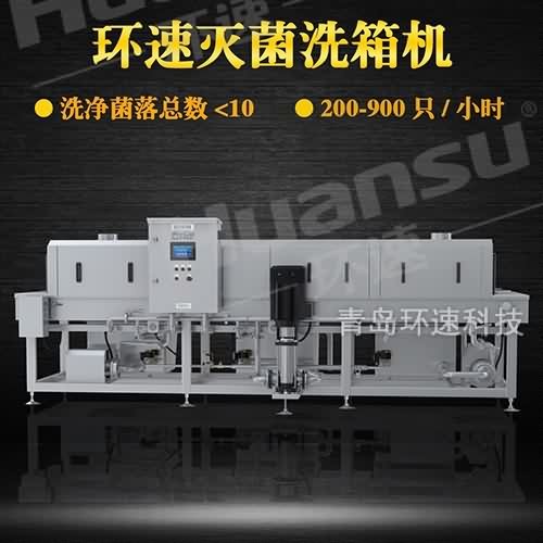 周轉箱清洗機效果 全自動高壓噴淋無死角 周轉箱清洗機效果 全自動高壓噴淋無死角