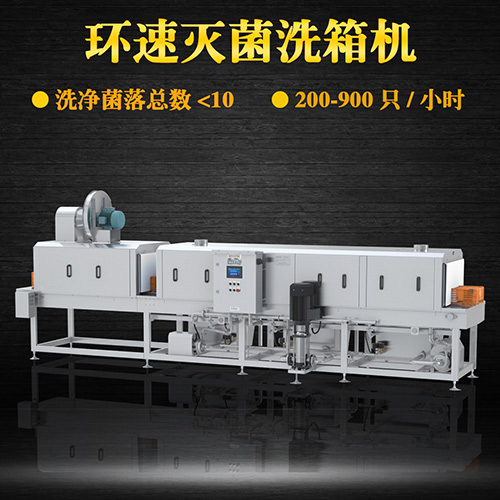 蘇州洗筐機(jī) 清洗干凈，食品級(jí)材質(zhì)，