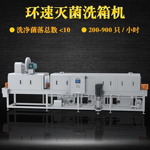 洗筐機(jī)設(shè)備 高溫高壓快速滅菌清洗 洗筐機(jī)設(shè)備 高溫高壓快速滅菌清洗