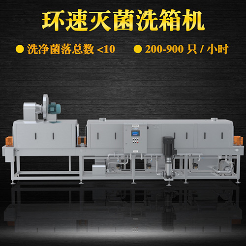 優(yōu)質(zhì)洗筐機 高效節(jié)能循環(huán)用水 優(yōu)質(zhì)洗筐機 高效節(jié)能循環(huán)用水