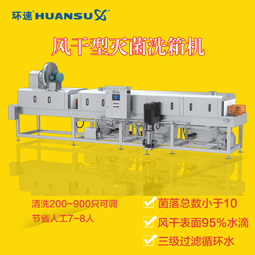 蘇州洗筐機(jī) 清洗干凈，食品級(jí)材質(zhì)，